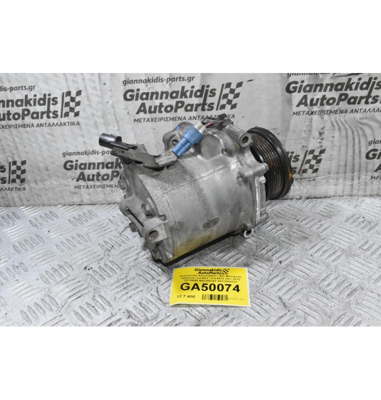 Κομπρεσέρ Aircondition - A/C Mitsubishi Outlander 2.0 BSY / 2.4 4B12 2007-2012 7813A068 MSC90CAS AKC200A221