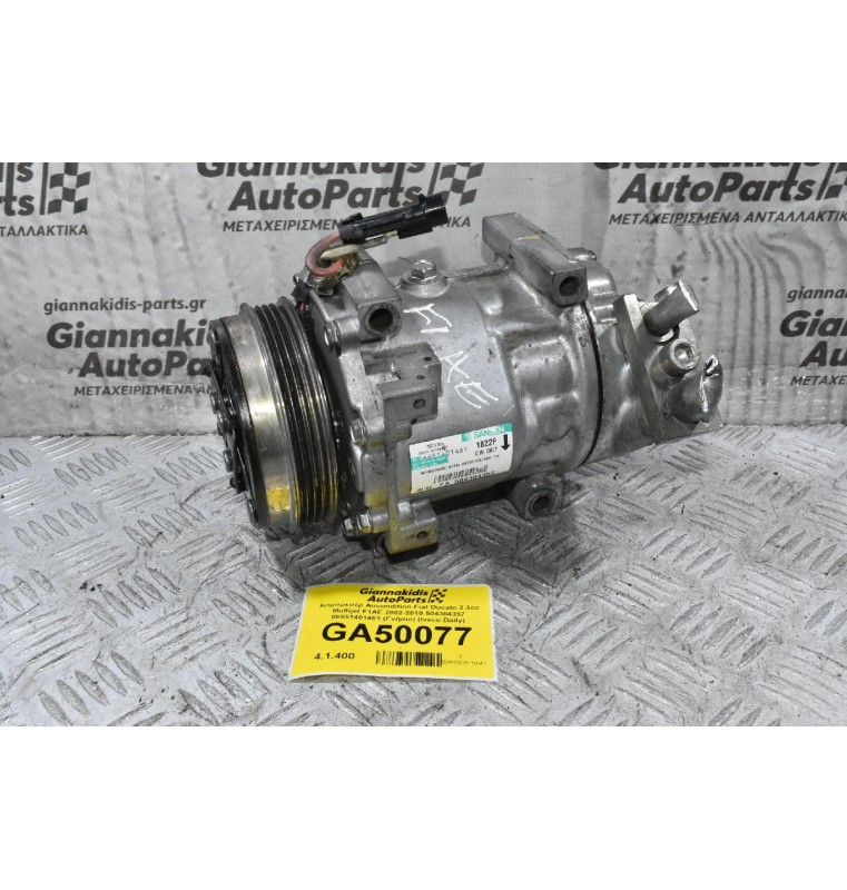Κομπρεσέρ Aircondition Fiat Ducato 2.3cc Multijet F1AE 2002-2010 504384357 06651401461 (Γνήσιο) (Iveco Daily)