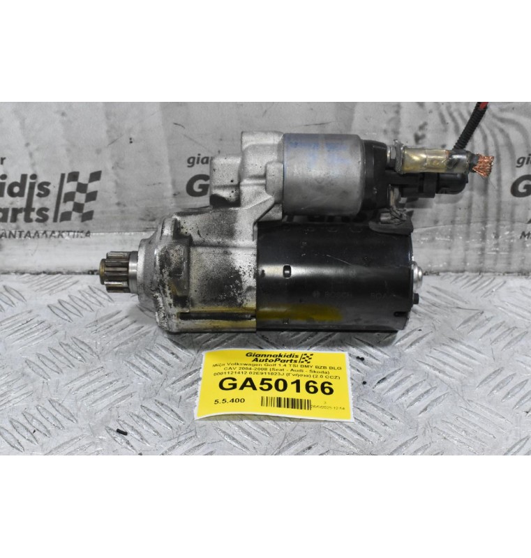 Μίζα Volkswagen Golf Jetta Passat Eos Scirocco 1.4 2.0 3.2 TSI TFSI 2004-2012 0001121412 02E911023J (Γνήσια) (Audi A3 TT TTS Seat Leon Skoda Octavia) BPY CCTA CBFA AXX BWA CCZ BMY CDMA CAV CBPA BLS