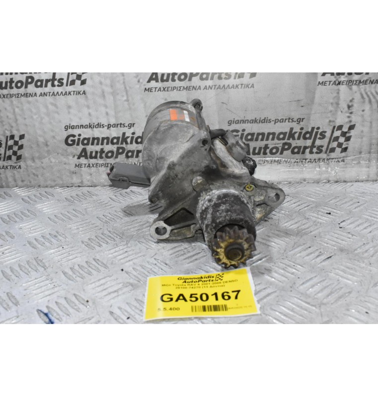 Μίζα Toyota RAV 4 2001-2008 DENSO 28100-74270 (13 Δόντια)