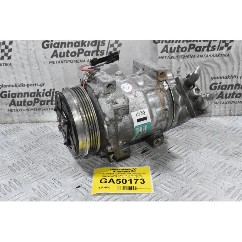 Κομπρεσέρ Aircondition Fiat Ducato 2.3cc Multijet F1AE 2002-2015 SD7V16 (Γνήσιο) (Iveco Daily) (Citroen / Peugeot)