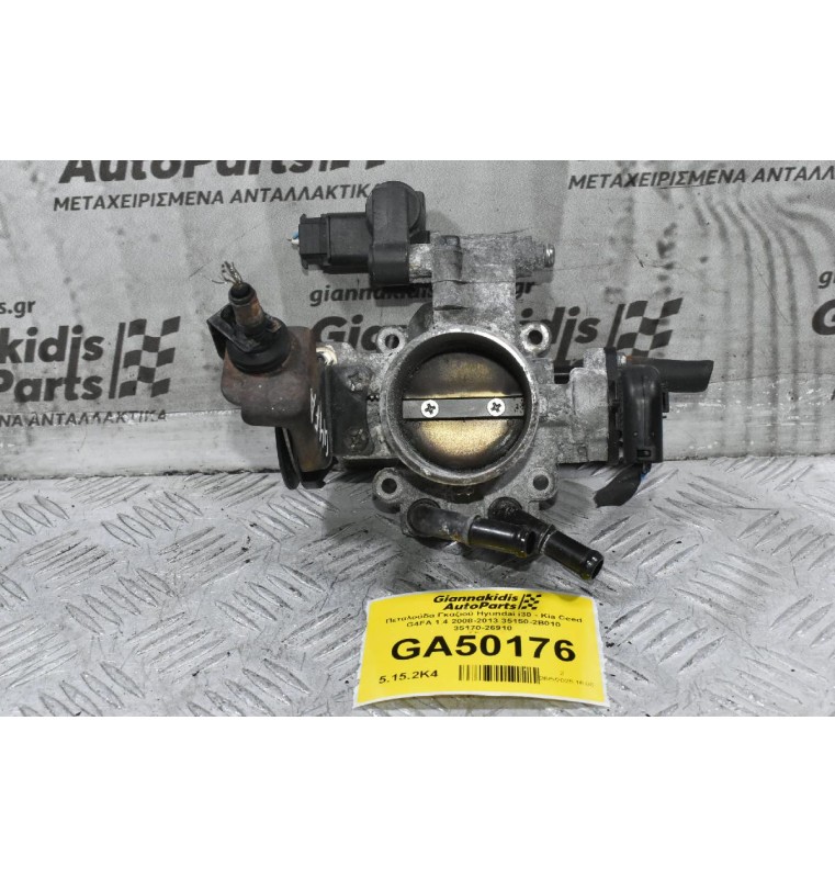 Πεταλούδα Γκαζιού Hyundai i30 - Kia Ceed G4FA 1.4 2008-2013 35150-2B010 35170-26910