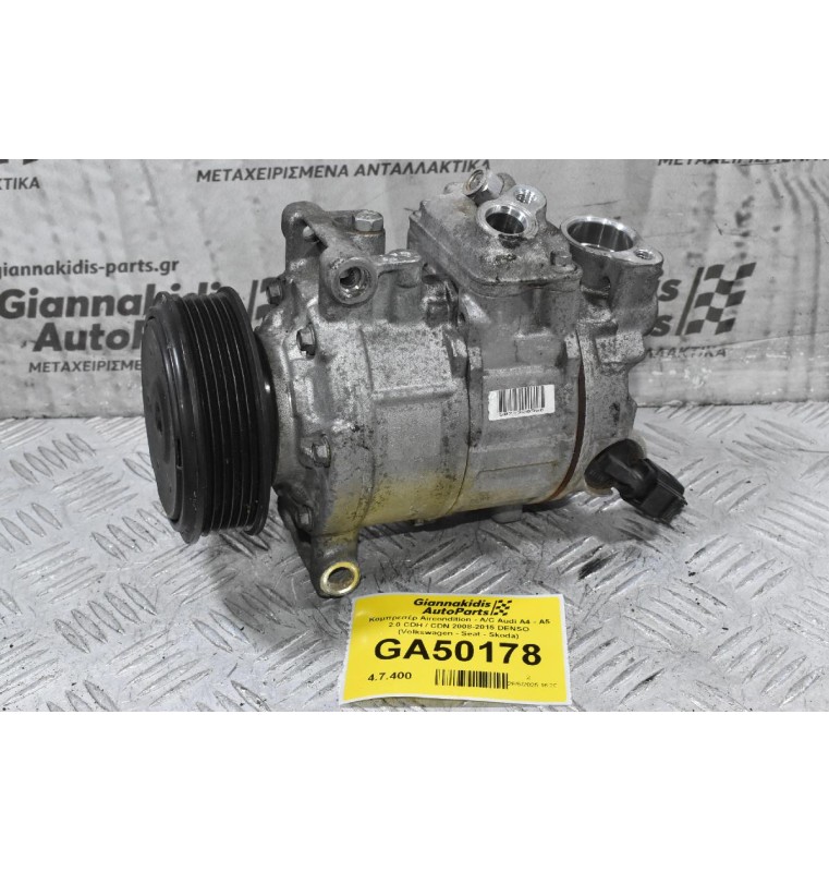 Κομπρεσέρ Aircondition - A/C Audi A4 - A5 2.0 CDH / CDN 2008-2015 DENSO (Volkswagen - Seat - Skoda)