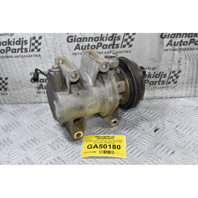 Κομπρεσέρ Aircondition - A/C  Isuzu D-Max 2.5 4JK1 Twin Turbo 2012-2018 CALSONIC 8981028241 92600Α070Β