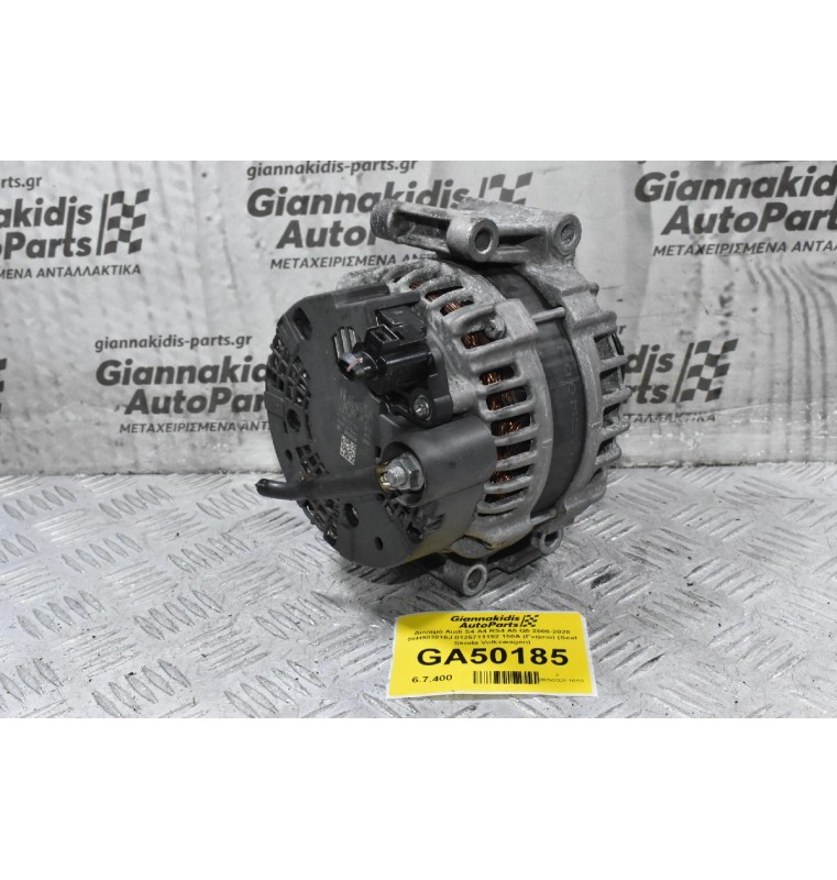 Δυναμό Audi S4 A4 RS4 A5 Q5 2008-2020 06H903016J 0125711152 150A (Γνήσιο) (Seat Skoda Volkswagen)