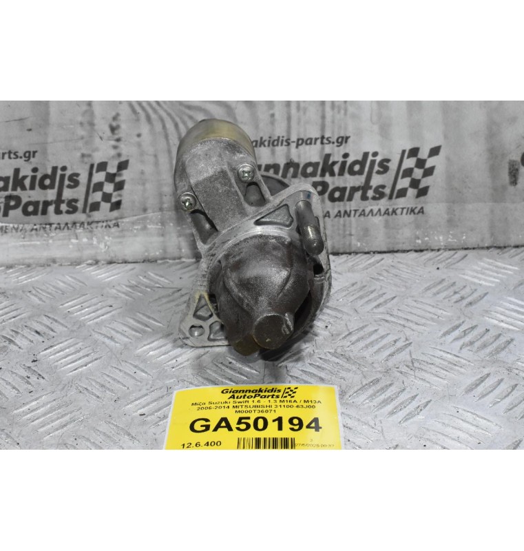 Μίζα Suzuki Swift SX4 Jimny Liana Wagon R+ Ignis 1.6 1.5 1.3 M16A M13A M15A 2006-2014 (Γνήσια) 31100-63J00 M000T36071 (Fiat Sedici Opel Agila)