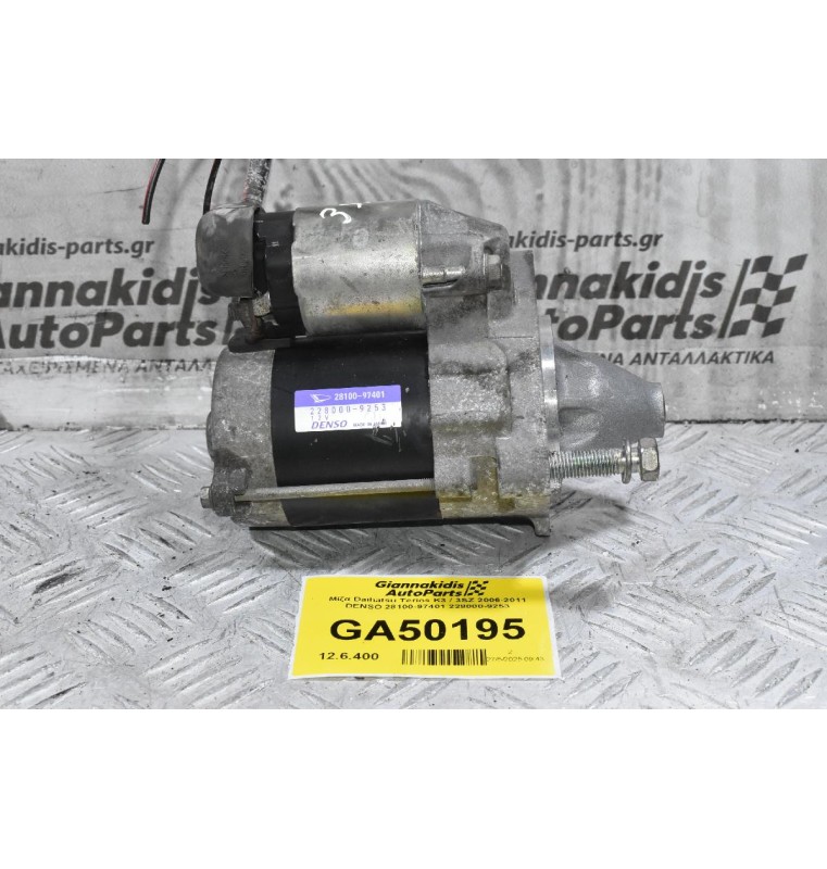 Μίζα Daihatsu Terios K3 / 3SZ 2006-2011 DENSO 28100-97401 228000-9253