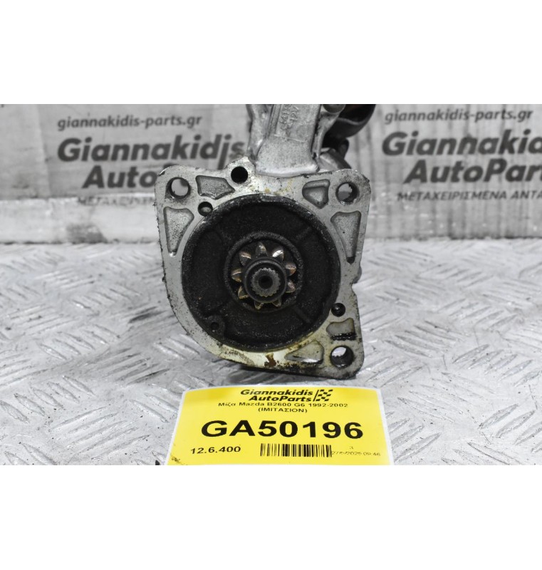 Μίζα Mazda B2600 G6 1992-2002 (ΙΜΙΤΑΣΙΟΝ)