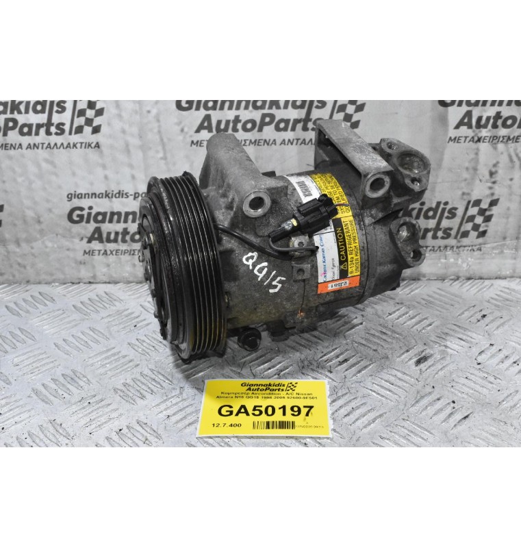Κομπρεσέρ Aircondition - A/C Nissan Almera N16 QG15 1998-2005 92600-9F501