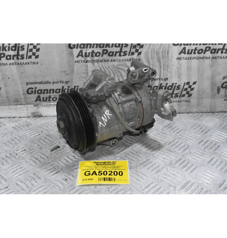 Κομπρεσέρ Aircondition Toyota Auris / Yaris 1NR 1.3 2008-2015 DENSO 447260-4201 5TSE10C (Μικρό Σπάσιμο Στην Τροχαλία)