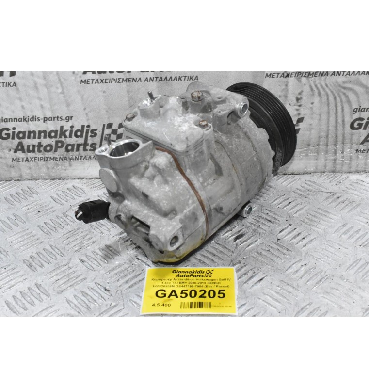 Κομπρεσέρ Aircondition Volkswagen Golf 1.4cc TSI 2008-2013 DENSO 1Κ0820859Μ GE447190-7955 (Eos / Passat) (Seat Audi Skoda)