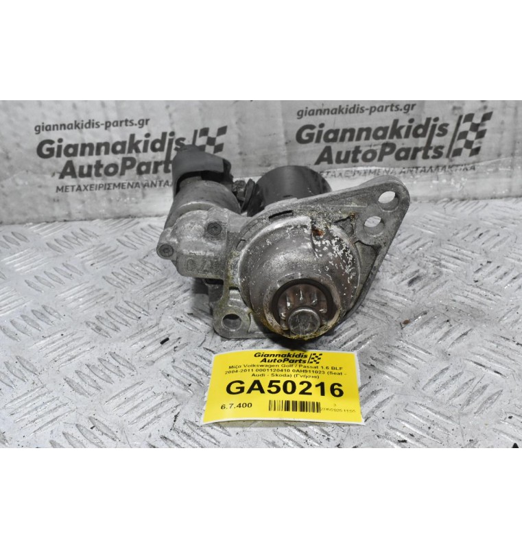 Μίζα Volkswagen Golf / Passat 1.6 BLF 2004-2011 0001120410 0AH911023 (Seat - Audi - Skoda) (Γνήσια)