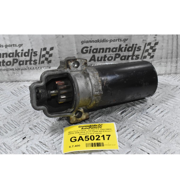 Μίζα Ford Transit - Ranger 2.2 TDCI DRFC DRFB 2006-2019 CC11-11000-AB (Citroen / Peugeot 2.2) (Γνήσια)