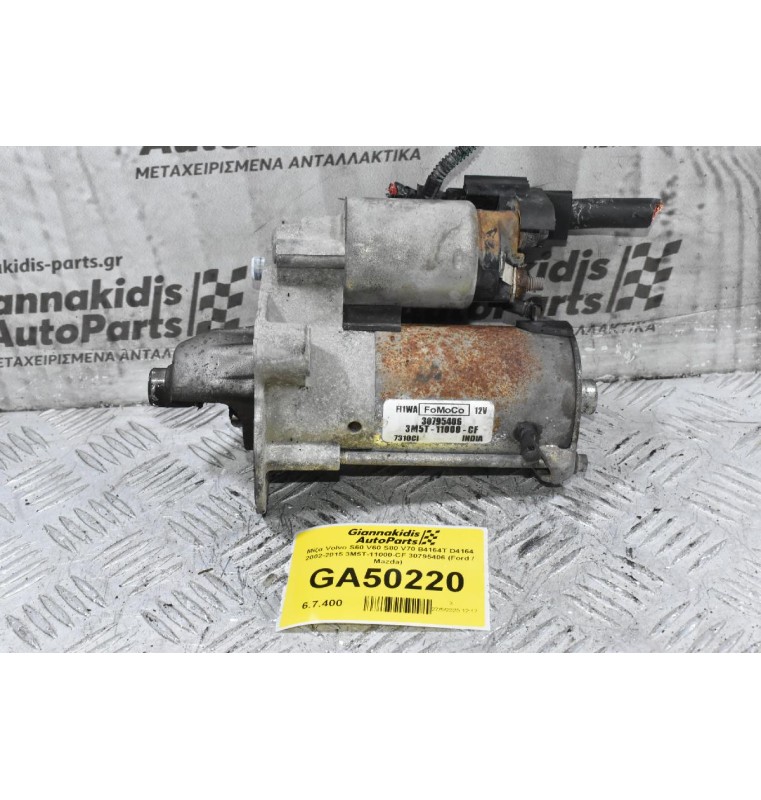 Μίζα Volvo S60 V60 S80 V70 B4164T D4164 2002-2015 3M5T-11000-CF 30795406 (Ford / Mazda)