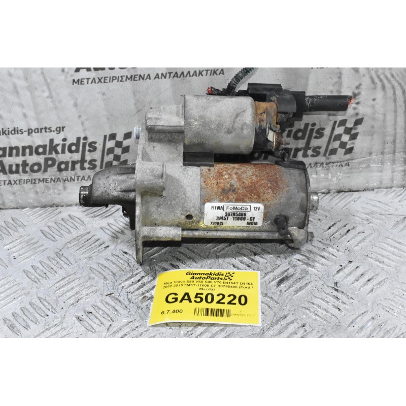Μίζα Volvo S60 V60 S80 V70 B4164T D4164 2002-2015 3M5T-11000-CF 30795406 (Ford / Mazda)