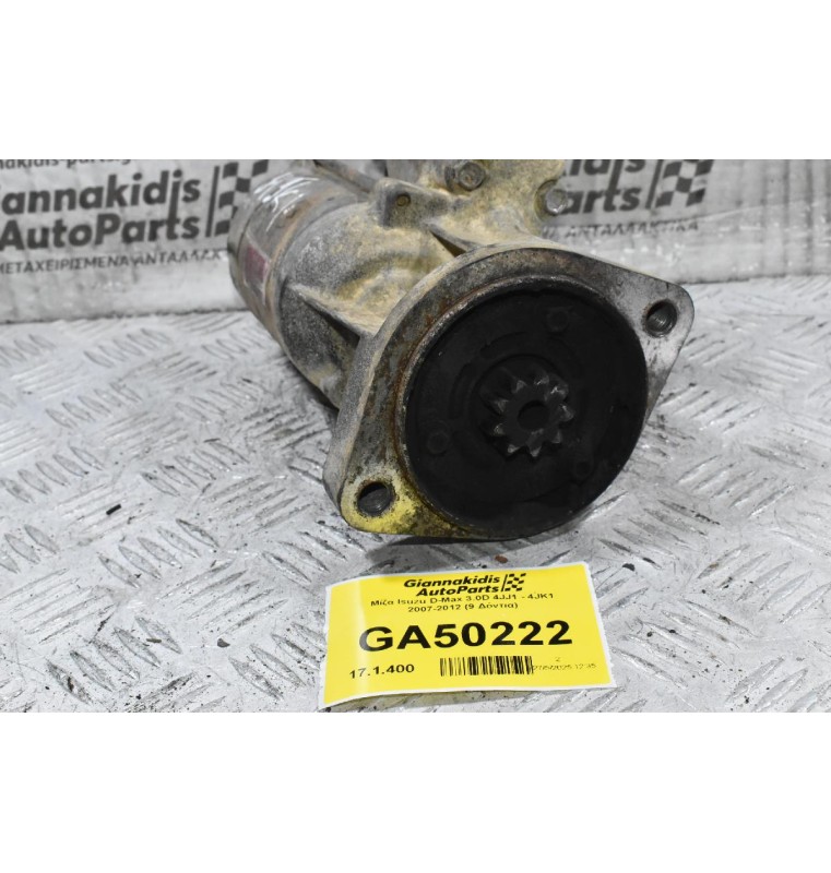 Μίζα Isuzu D-Max 3.0D 4JJ1 - 4JK1 2007-2012 (9 Δόντια)