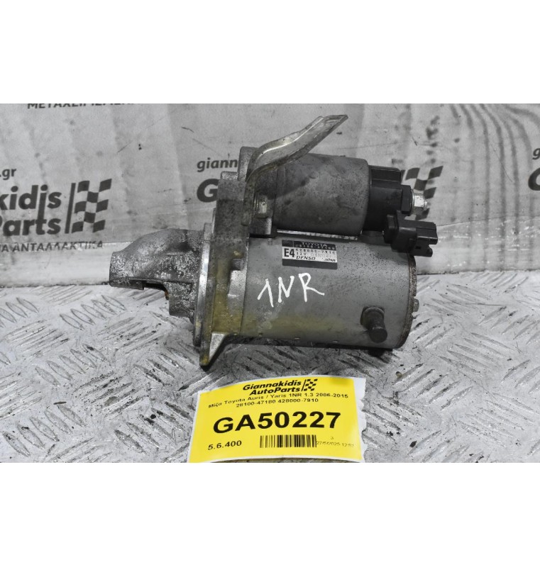 Μίζα Toyota Auris / Yaris 1NR 1.3 2006-2015 28100-47180 428000-7910