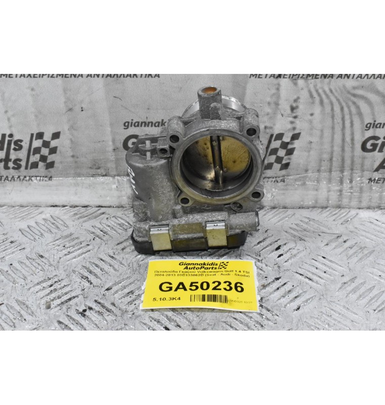 Πεταλούδα Γκαζιού Volkswagen Golf 1.4 TSI 2004-2013 03C133062D (Seat - Audi - Skoda)