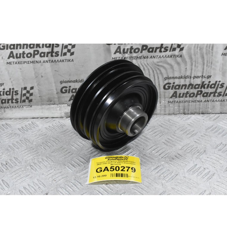 Τροχαλία Στροφάλου Mitsubishi Canter 4M42 2005-2010 CP-40072 (Καινούρια) ME193218