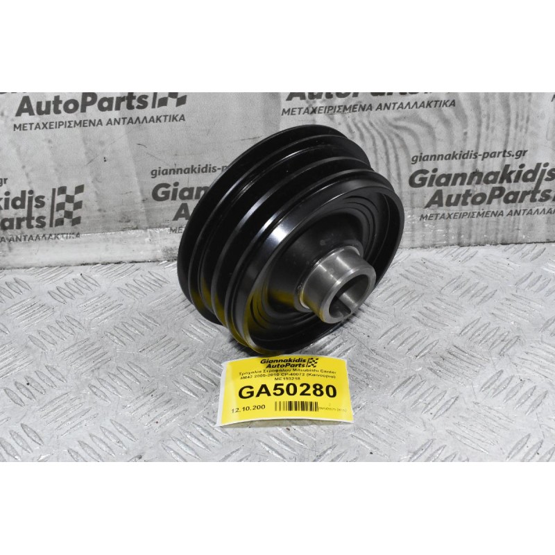 Τροχαλία Στροφάλου Mitsubishi Canter 4M42 2005-2010 CP-40072 (Καινούρια) ME193218
