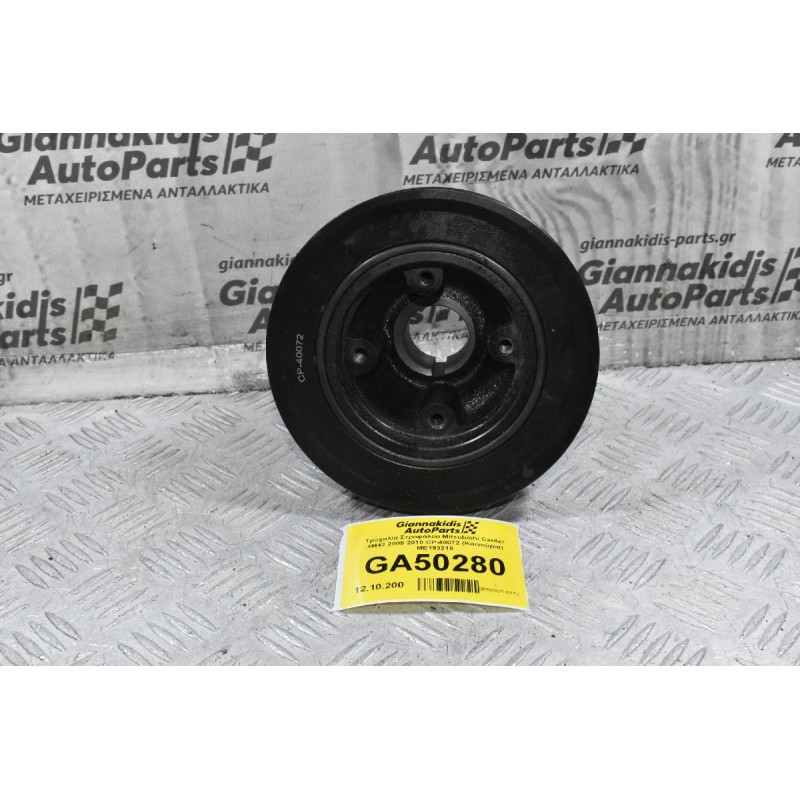 Τροχαλία Στροφάλου Mitsubishi Canter 4M42 2005-2010 CP-40072 (Καινούρια) ME193218