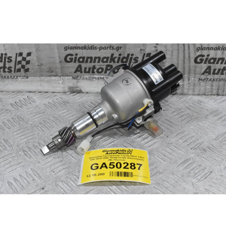 Διανομέας/Τρισυμπιτέρ Toyota Hilux 1.6cc 12R 1978-1990 19100-31100 (Καινούργιο) (Με Πλατίνα)