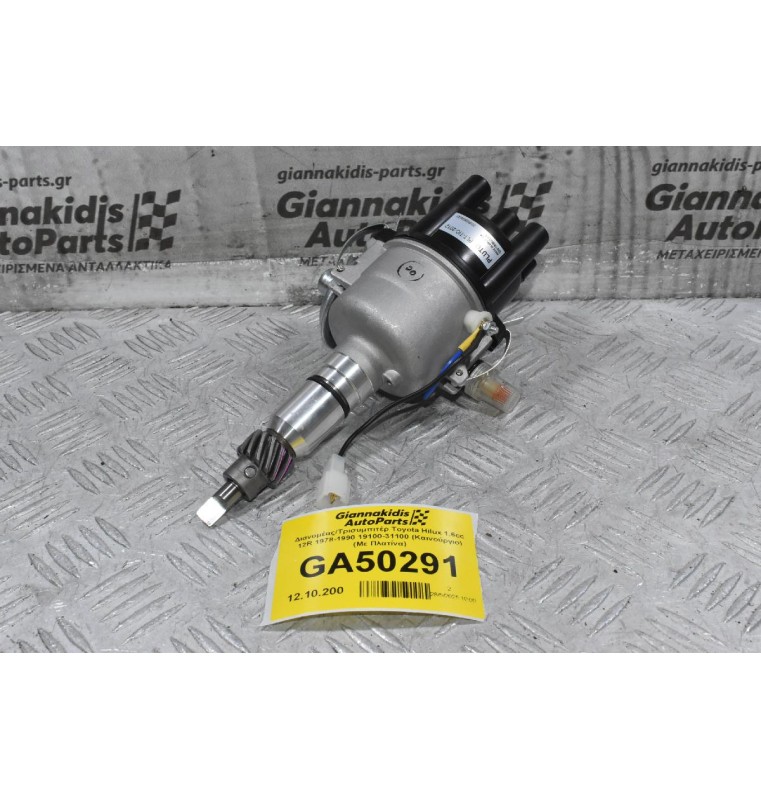 Διανομέας/Τρισυμπιτέρ Toyota Hilux 1.6cc 12R 1978-1990 19100-31100 (Καινούργιο) (Με Πλατίνα)