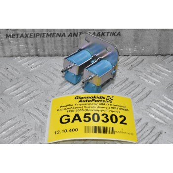 Βαλβίδα Τετρακίνησης 4X4 (Υποπίεσης Κομπλαδόρων) Suzuki Jimny 27951-85600 1998-2005 (Καινούργιο Γνήσιο)