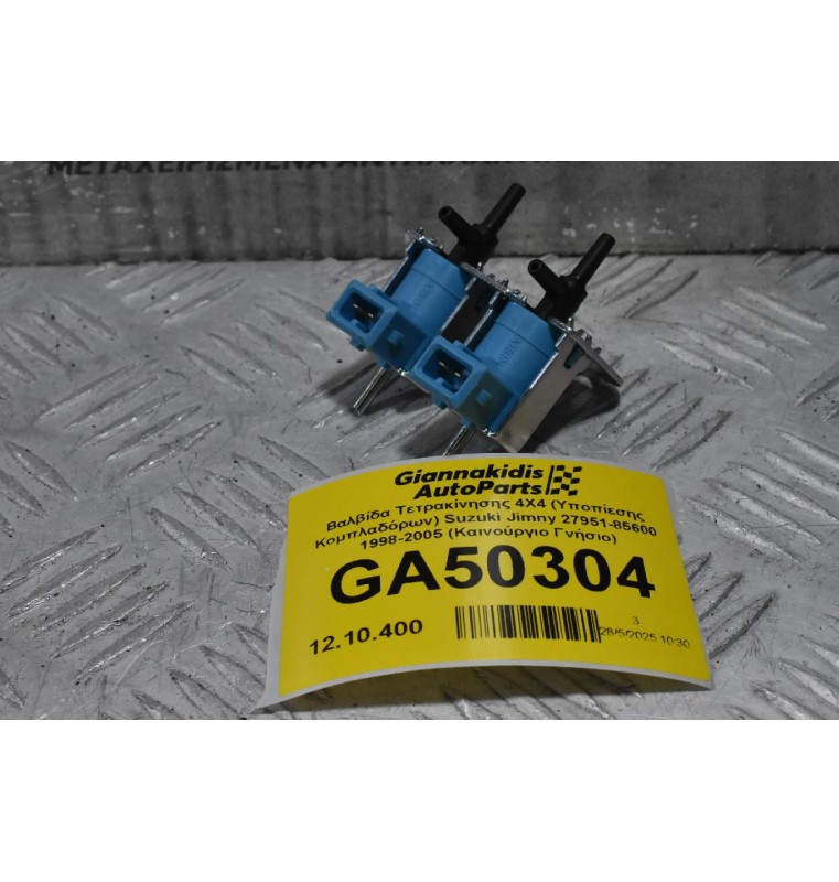 Βαλβίδα Τετρακίνησης 4X4 (Υποπίεσης Κομπλαδόρων) Suzuki Jimny 27951-85600 1998-2005 (Καινούργιο Γνήσιο)
