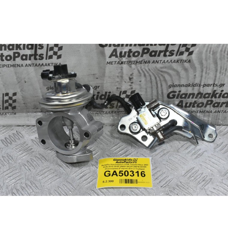 Βαλβίδα Καυσαερίων EGR Toyota Hilux 2KD KUN 2010-2015 25800-30120 25819-30100 (Καινούργια) (Γνήσια) (Σετ 2 Τεμάχια)