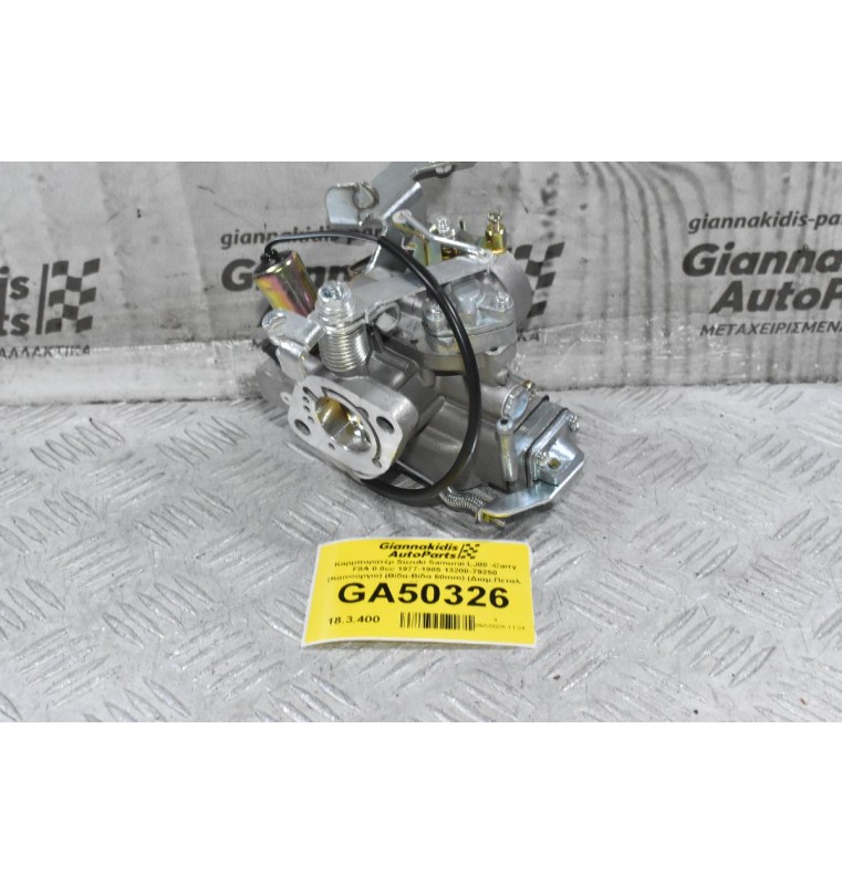 Καρμπυρατέρ Suzuki Samurai LJ80 -Carry F8A 0.8cc 1977-1985 13200-79250 (Καινούργιο) (Βίδα-Βίδα 60mm) (Διαμ.Πεταλ. 30mm)