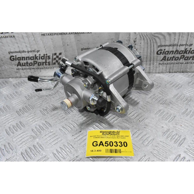 Δυναμό Isuzu D-Max 2.5 4JA1 50A 2001-2007 8-94382-059-0 (Καινούριο) ALT-4JA1