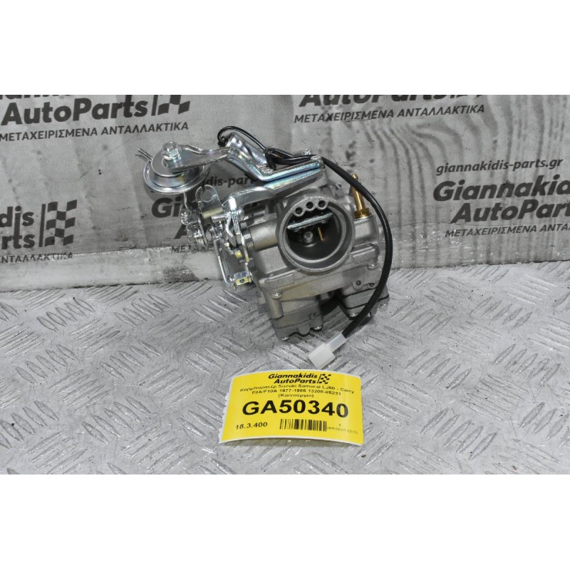 Καρμπυρατέρ Suzuki Samurai LJ80 -Carry F10A 0.8cc 1977-1985 13200-85231 (Καινούργιο) (Βίδα-Βίδα 70mm) (Διαμ.Πεταλ. 32mm)