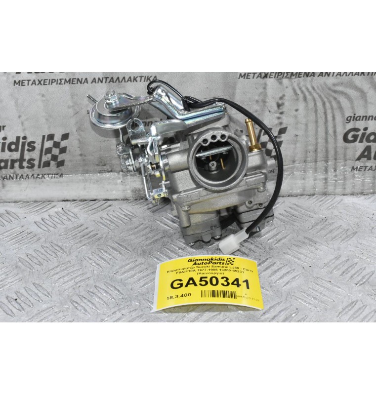 Καρμπυρατέρ Suzuki Samurai LJ80 -Carry F10A 0.8cc 1977-1985 13200-85231 (Καινούργιο) (Βίδα-Βίδα 70mm) (Διαμ.Πεταλ. 32mm)
