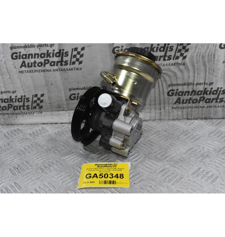 Αντλία Υδραυλικού Τιμονιού Με Δοχείο Toyota Hiace 2.7cc 3RZ 1995-2005 (Καινούρια)