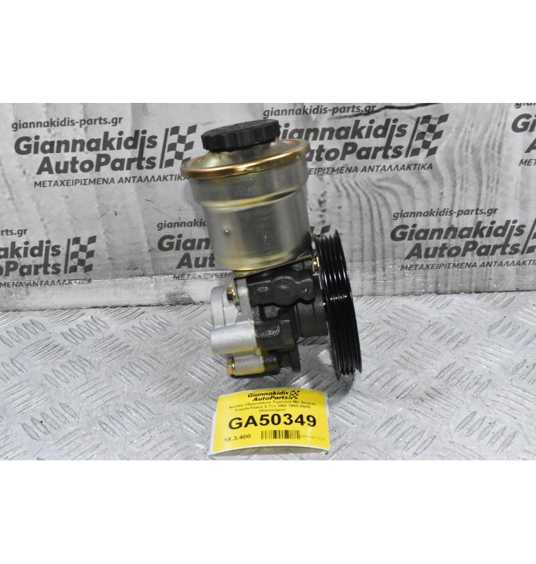 Αντλία Υδραυλικού Τιμονιού Με Δοχείο Toyota Hiace 2.7cc 3RZ 1995-2005 (Καινούρια)