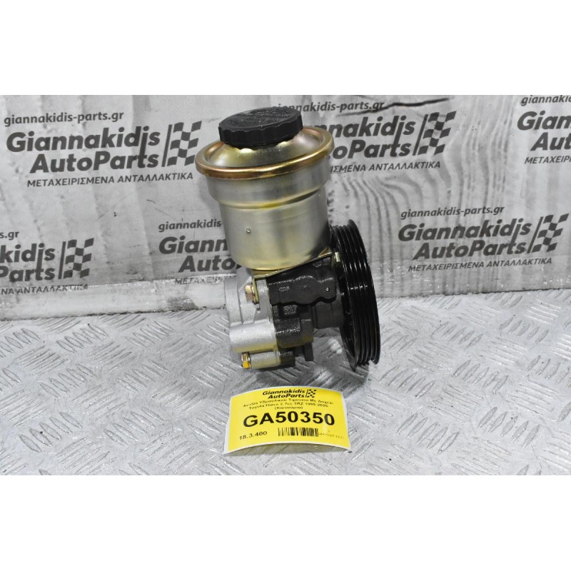 Αντλία Υδραυλικού Τιμονιού Με Δοχείο Toyota Hiace 2.7cc 3RZ 1995-2005 (Καινούρια)