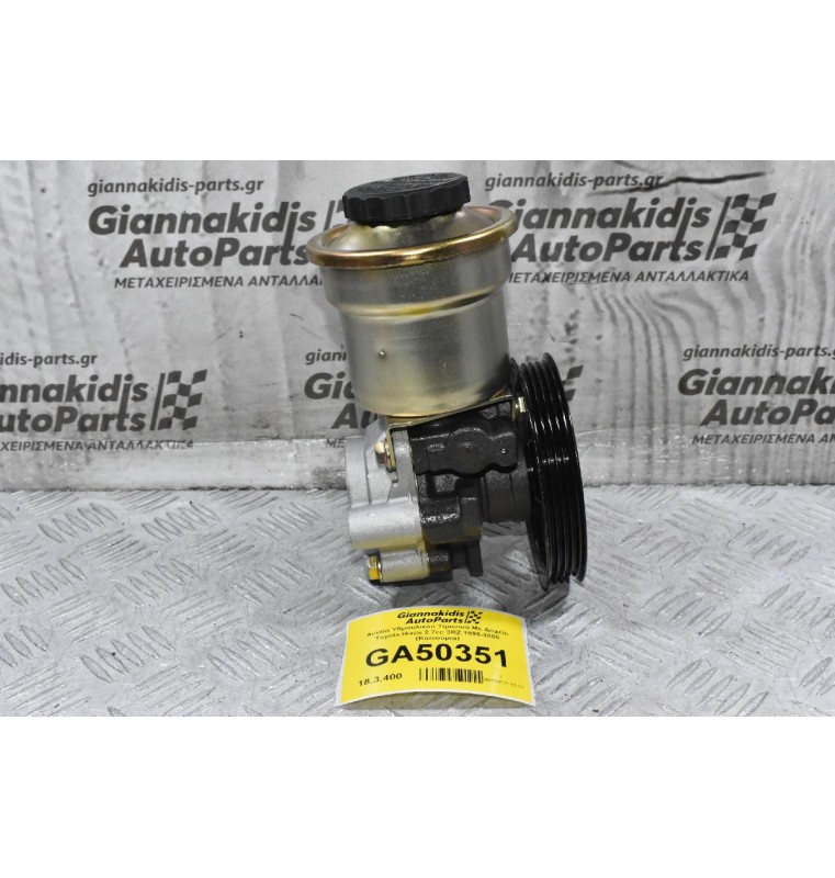 Αντλία Υδραυλικού Τιμονιού Με Δοχείο Toyota Hiace 2.7cc 3RZ 1995-2005 (Καινούρια)