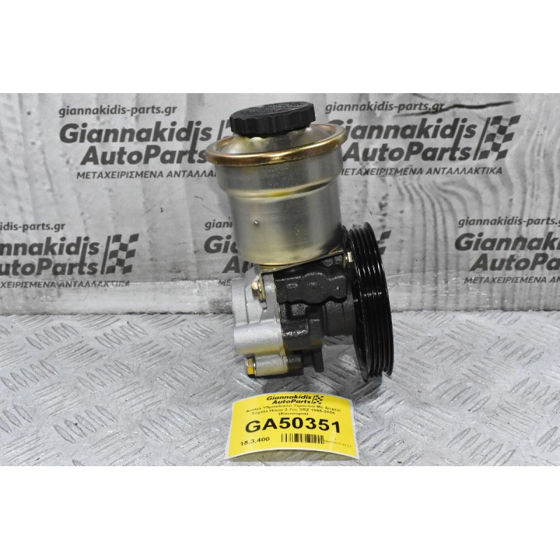 Αντλία Υδραυλικού Τιμονιού Με Δοχείο Toyota Hiace 2.7cc 3RZ 1995-2005 (Καινούρια)