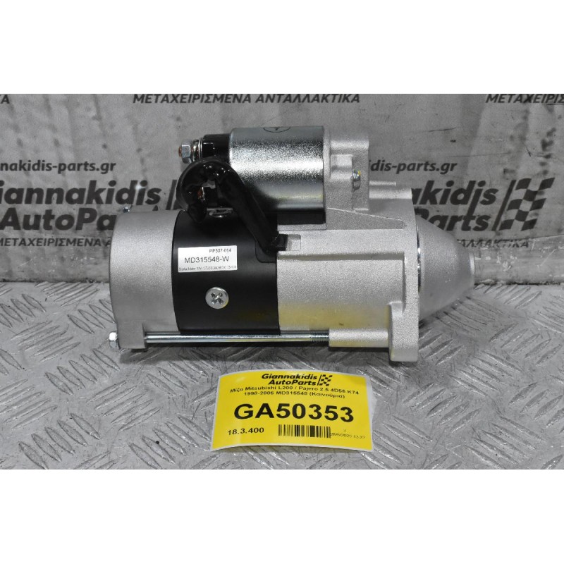 Μίζα Mitsubishi L200 / Pajero 2.5 4D56 K74 1998-2005 MD315548 (Καινούρια)