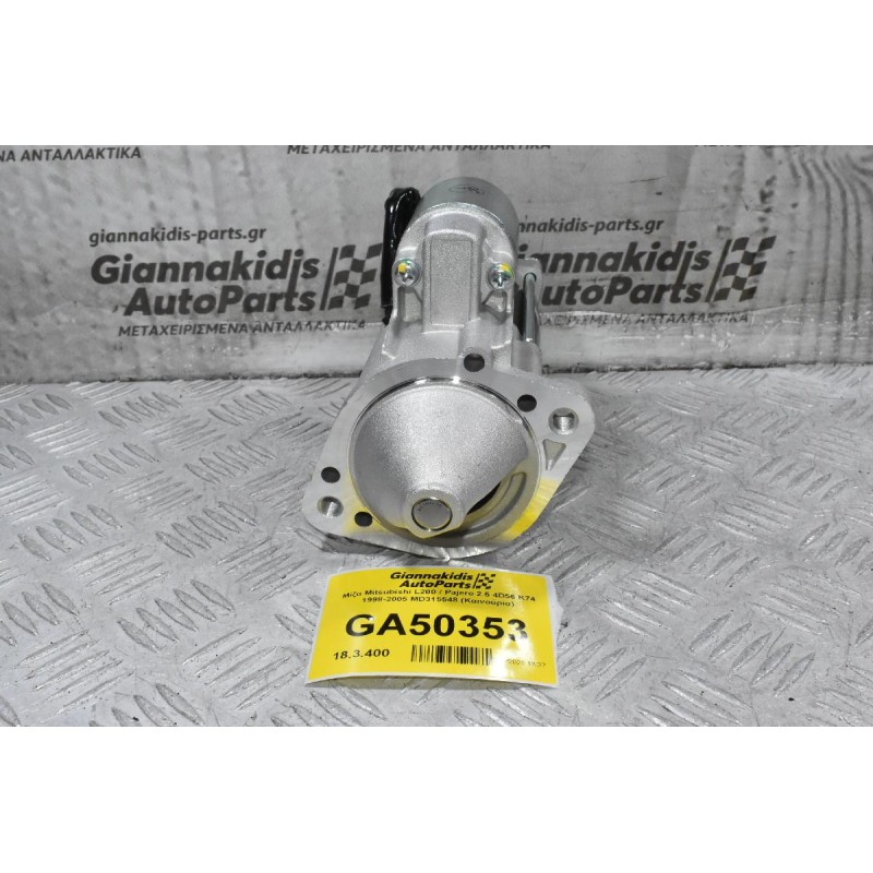 Μίζα Mitsubishi L200 / Pajero 2.5 4D56 K74 1998-2005 MD315548 (Καινούρια)