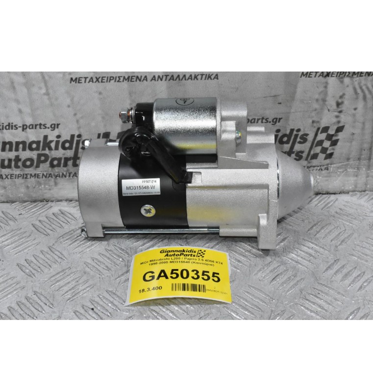 Μίζα Mitsubishi L200 / Pajero 2.5 4D56 K74 1998-2005 MD315548 (Καινούρια)