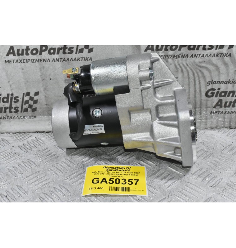 Μίζα Nissan Navara D22 D21 TD25 TD27 1990-2001 23300-2S000 PP202-034-W (Καινούρια)