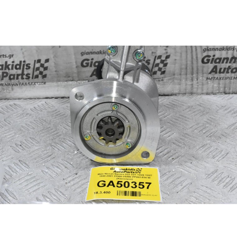 Μίζα Nissan Navara D22 D21 TD25 TD27 1990-2001 23300-2S000 PP202-034-W (Καινούρια)