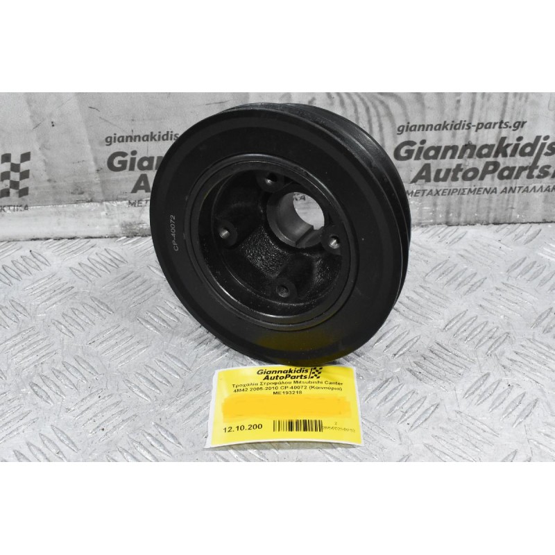 Τροχαλία Στροφάλου Mitsubishi Canter 4M42 2005-2010 CP-40072 (Καινούρια) ME193218