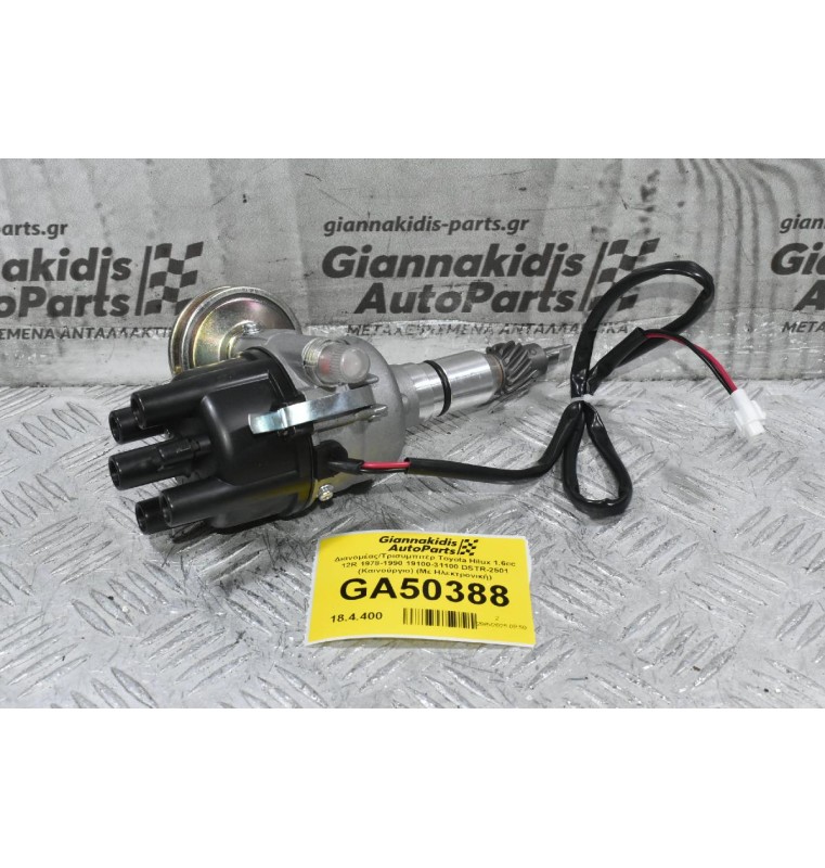 Διανομέας/Τρισυμπιτέρ Toyota Hilux 1.6cc 12R 1978-1990 19100-31100 DSTR-2501 (Καινούργιο) (Με Ηλεκτρονική)