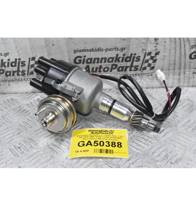 Διανομέας/Τρισυμπιτέρ Toyota Hilux 1.6cc 12R 1978-1990 19100-31100 DSTR-2501 (Καινούργιο) (Με Ηλεκτρονική)