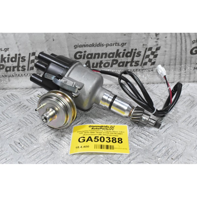 Διανομέας/Τρισυμπιτέρ Toyota Hilux 1.6cc 12R 1978-1990 19100-31100 DSTR-2501 (Καινούργιο) (Με Ηλεκτρονική)