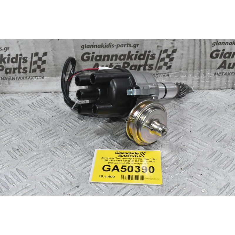 Διανομέας/Τρισυμπιτέρ Toyota Hilux 1.6cc 12R 1978-1990 19100-31100 DSTR-2501 (Καινούργιο) (Με Ηλεκτρονική)
