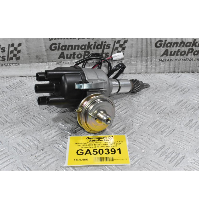 Διανομέας/Τρισυμπιτέρ Toyota Hilux 1.6cc 12R 1978-1990 19100-31100 DSTR-2501 (Καινούργιο) (Με Ηλεκτρονική)